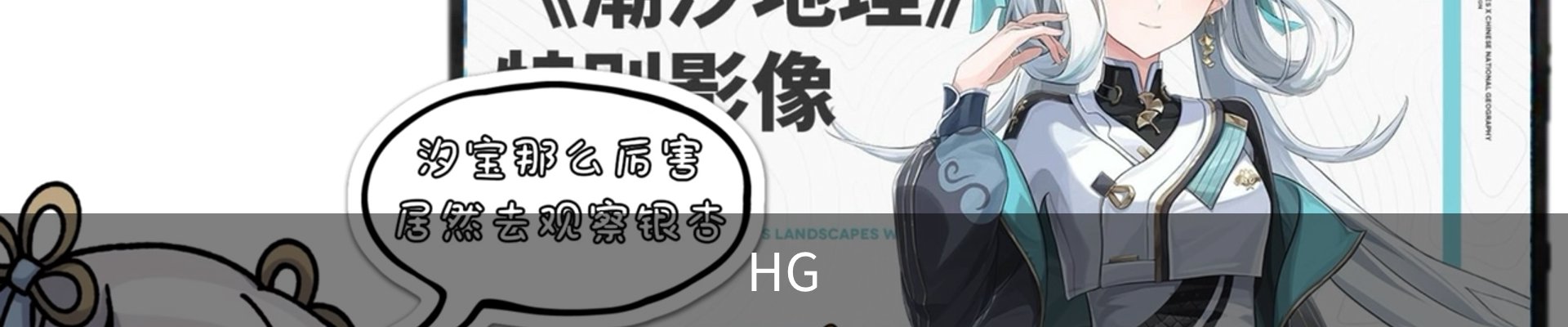HG